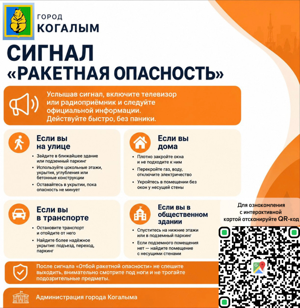 Ракетная опасность.jpeg