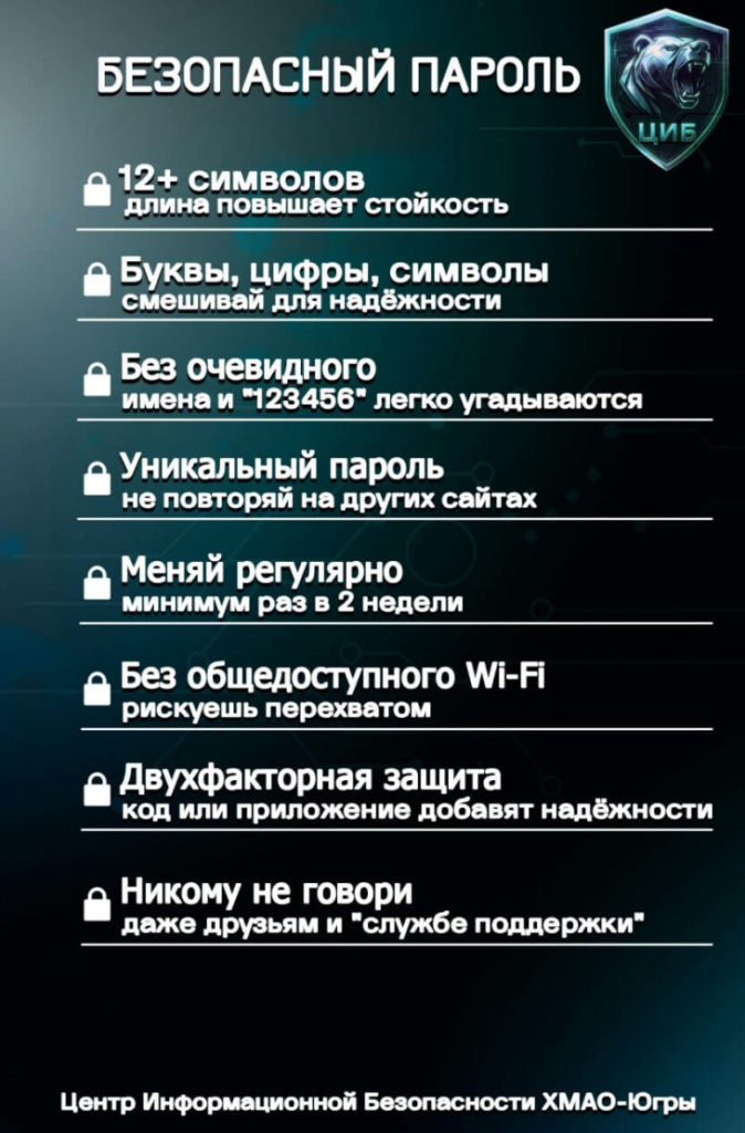 Безопасный пароль.jpg